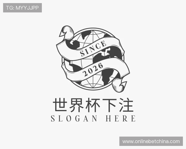 关于世界杯下注
